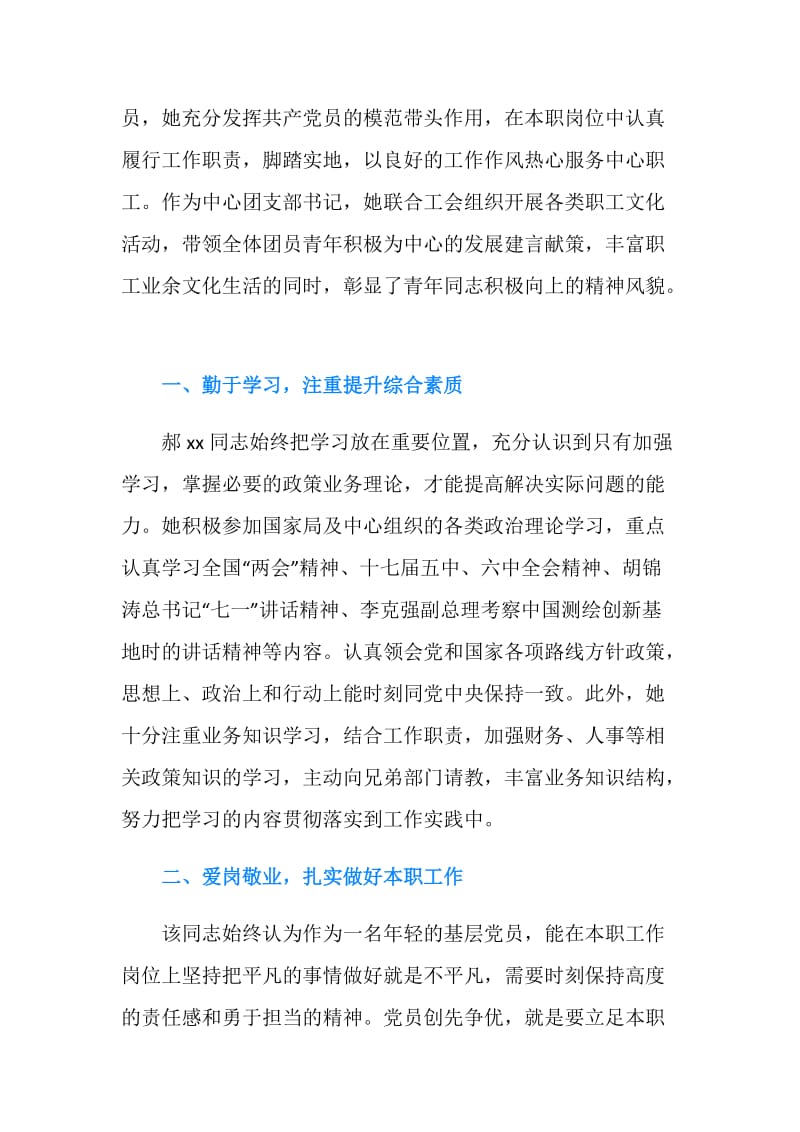 20XX精选3篇优秀共产党员先进事迹材料.doc_第2页