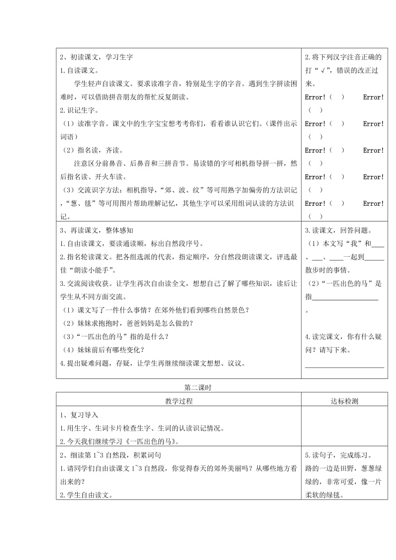 2019二年级语文下册 课文2 7 一匹出色的马教案 新人教版.doc_第2页