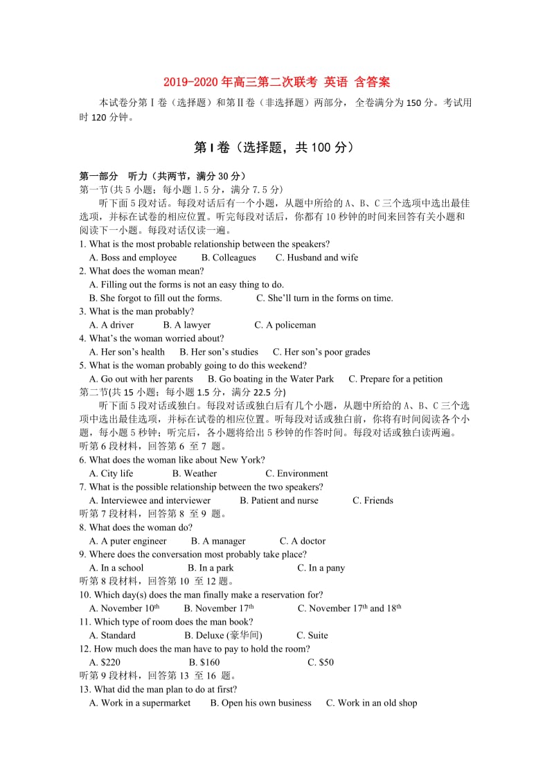 2019-2020年高三第二次联考 英语 含答案.doc_第1页