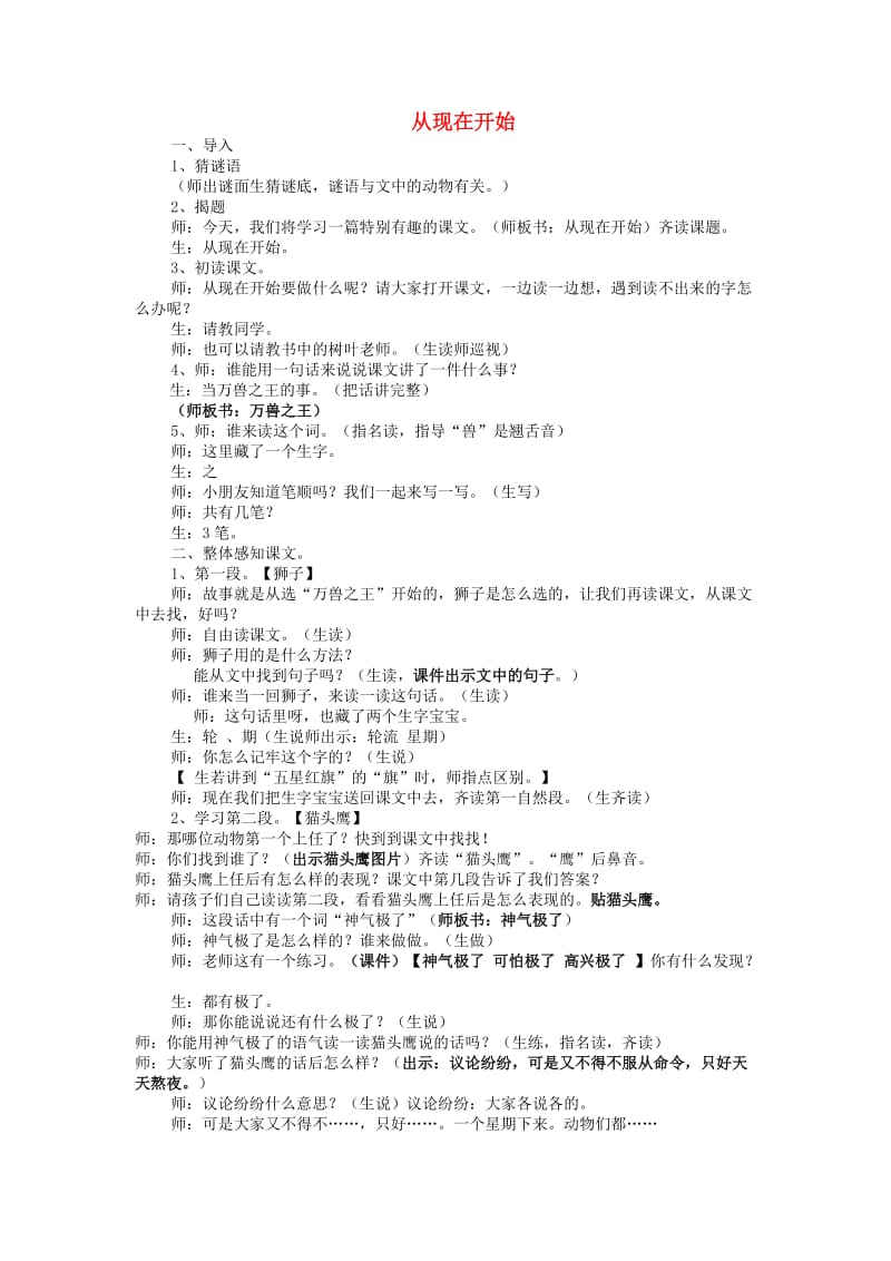 2019年秋二年级语文上册《从现在开始》教案 鲁教版.doc_第1页