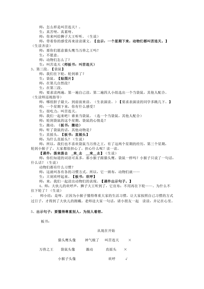 2019年秋二年级语文上册《从现在开始》教案 鲁教版.doc_第2页