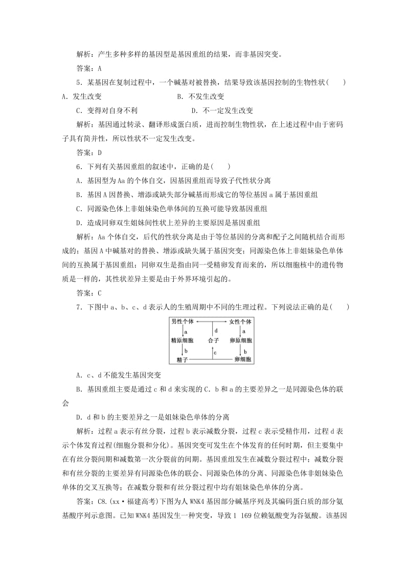 2019-2020年高中生物 第5章 第1节 课下练 苏教版必修2.doc_第2页