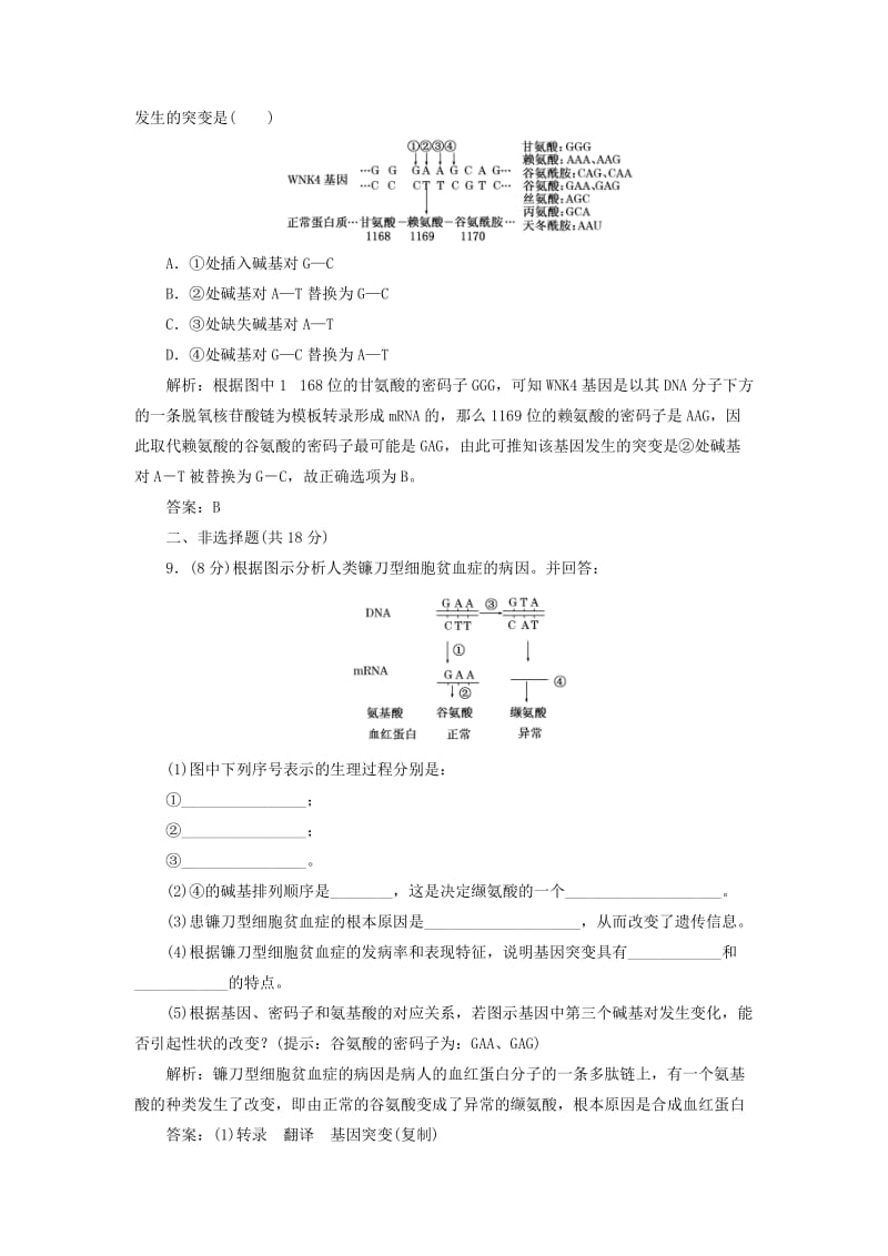 2019-2020年高中生物 第5章 第1节 课下练 苏教版必修2.doc_第3页