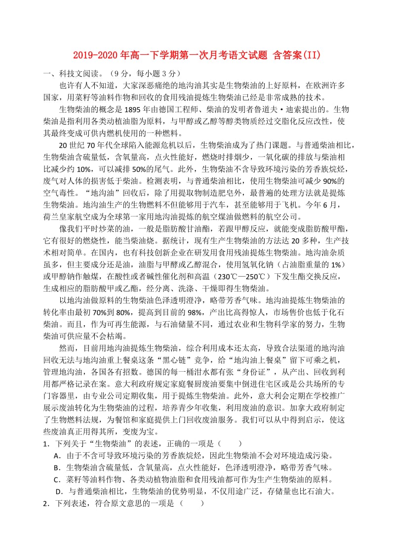 2019-2020年高一下学期第一次月考语文试题 含答案(II).doc_第1页