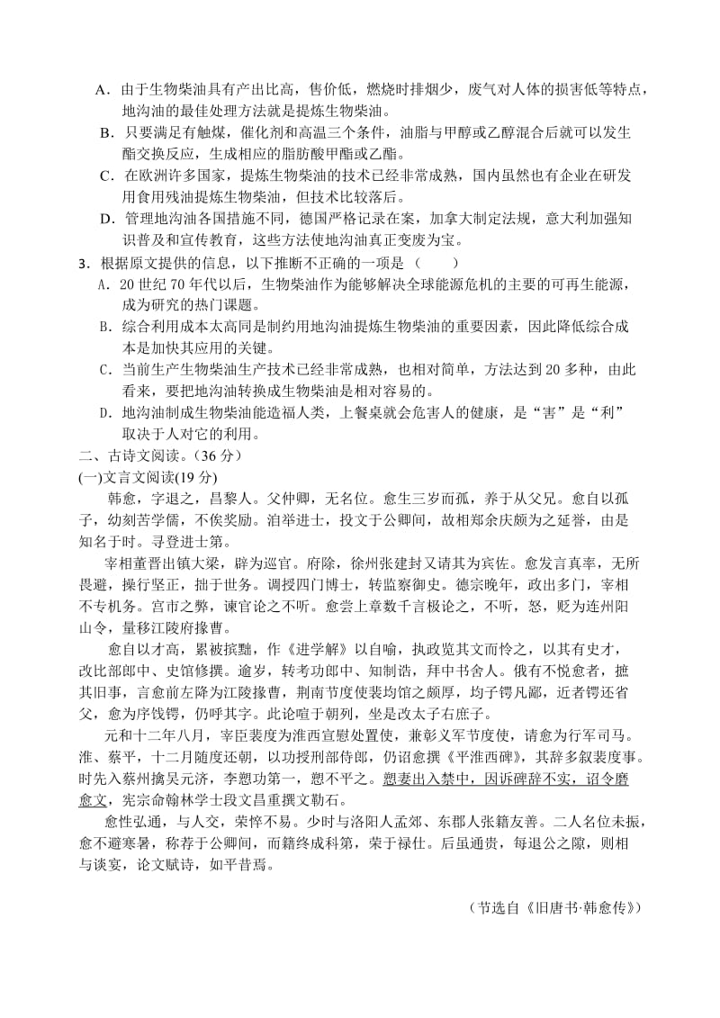 2019-2020年高一下学期第一次月考语文试题 含答案(II).doc_第2页