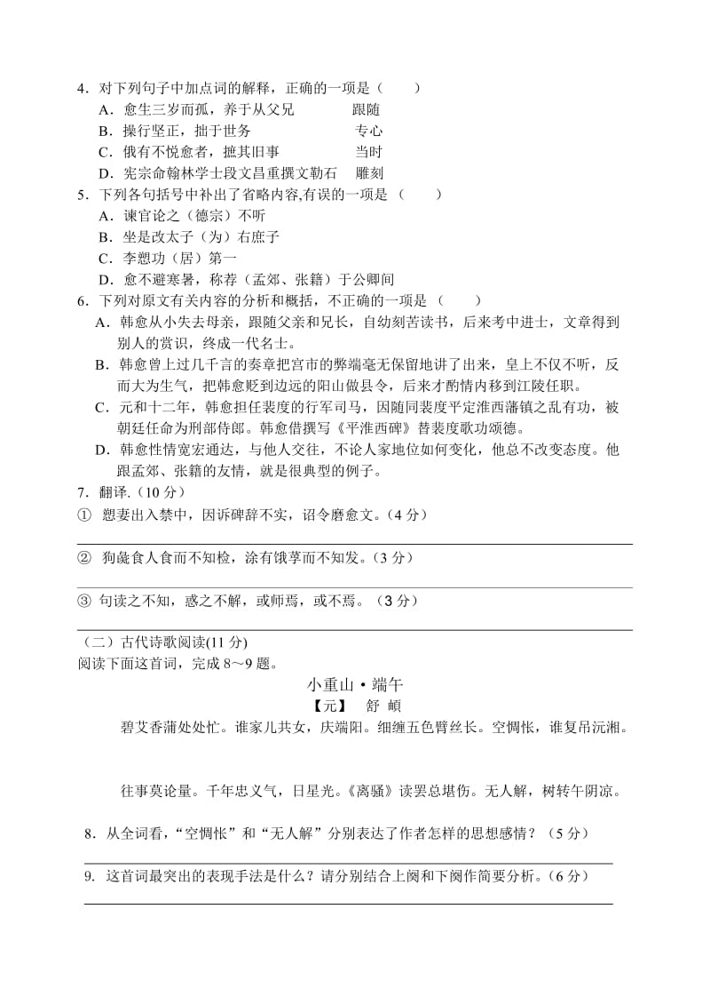 2019-2020年高一下学期第一次月考语文试题 含答案(II).doc_第3页