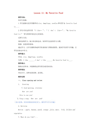 三年級(jí)英語(yǔ)上冊(cè) Lesson 11 My favourite food教案 冀教版.doc