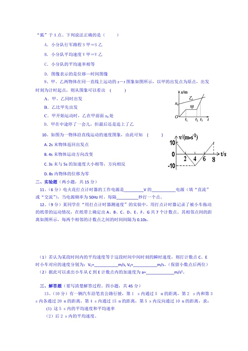 2019-2020年高一上学期10月月考物理试题（A卷） 含答案.doc_第2页