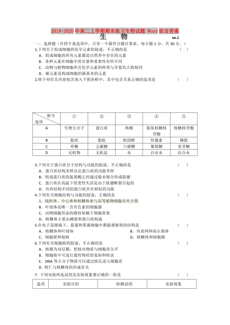 2019-2020年高二上学期期末练习生物试题 Word版含答案.doc_第1页