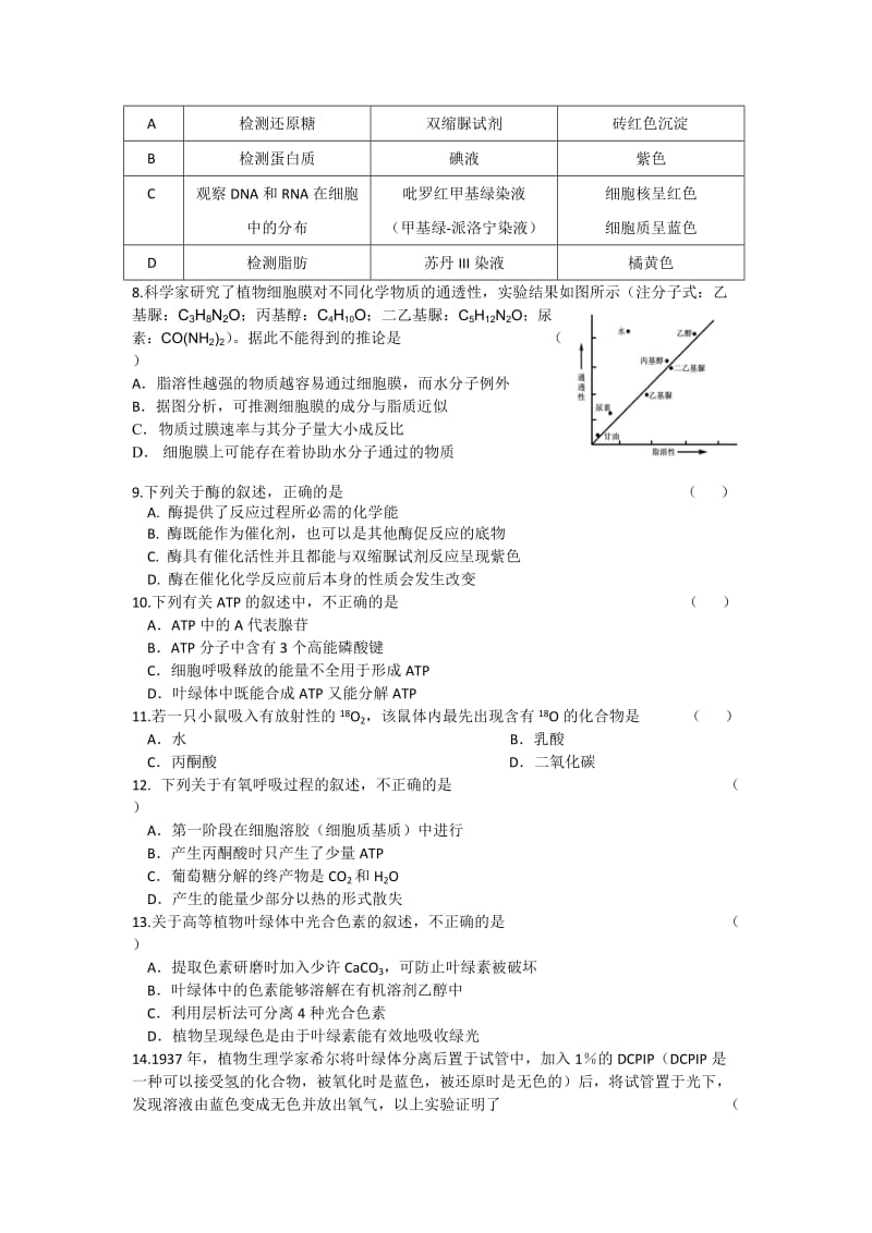 2019-2020年高二上学期期末练习生物试题 Word版含答案.doc_第2页