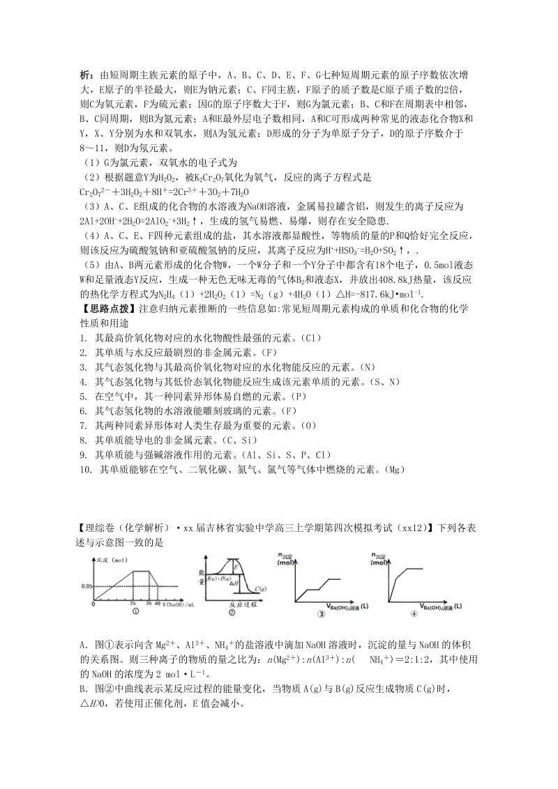 2019年高考化学试题分类汇编（12月）F单元 化学反应与能量（含解析）.doc_第2页