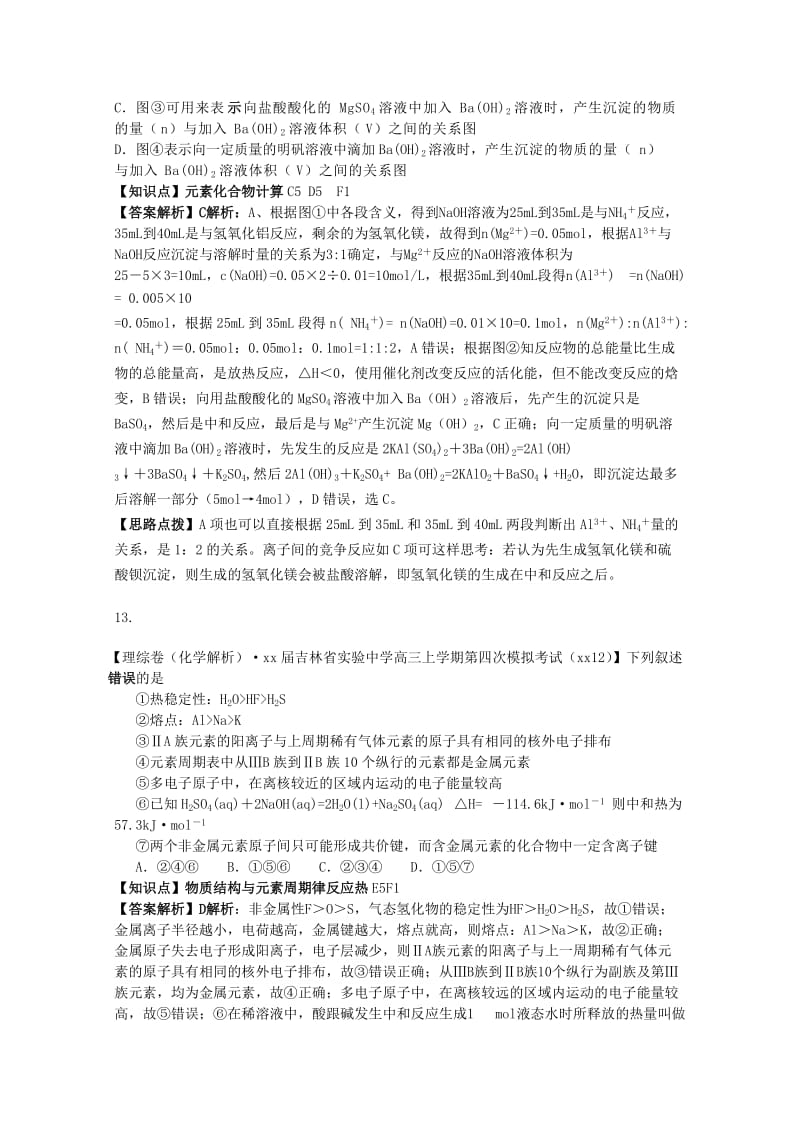 2019年高考化学试题分类汇编（12月）F单元 化学反应与能量（含解析）.doc_第3页