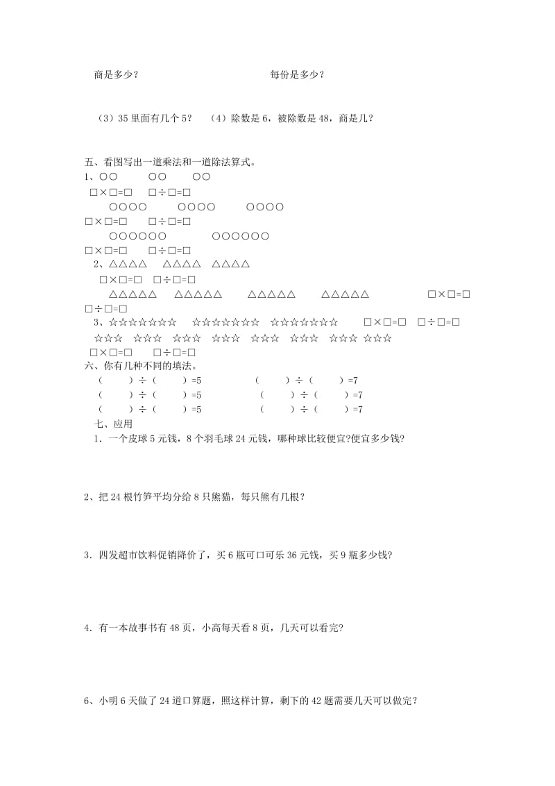 2019年春二年级数学下册 第二单元 测试题 新人教版.doc_第2页