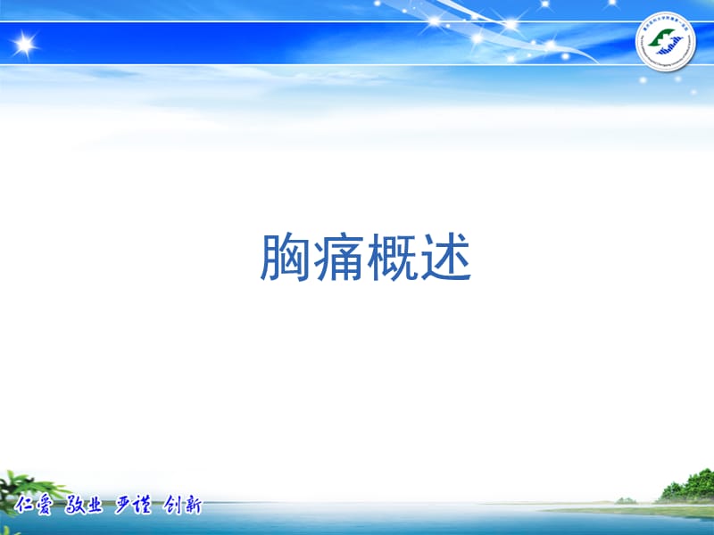 急性胸痛的诊治流程PPT课件.ppt_第2页