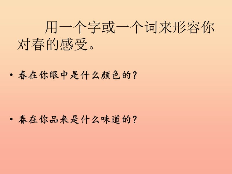 2019年六年级语文上册 第13课 春课件2 鲁教版.ppt_第3页