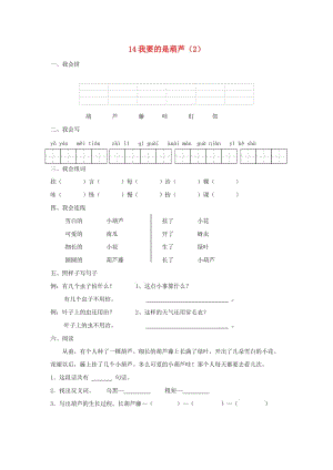 二年級語文上冊 第4單元 14《我要的是葫蘆》課時練習(xí)（2） 新人教版.doc