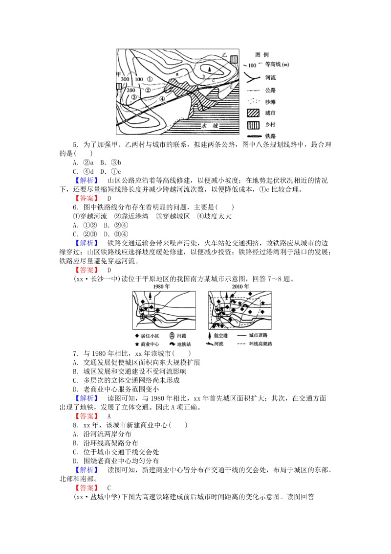 2019-2020年高中地理第三章区域产业活动3.4交通运输布局及其对区域发展的影响14课时作业湘教版.doc_第2页