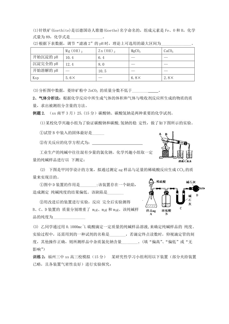 2019-2020年高考化学三轮复习 实验 定量实验同步训练.doc_第2页