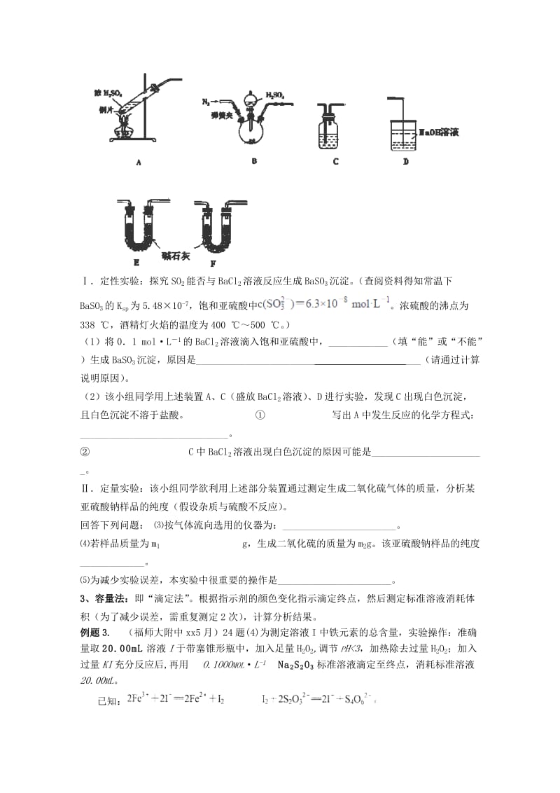 2019-2020年高考化学三轮复习 实验 定量实验同步训练.doc_第3页