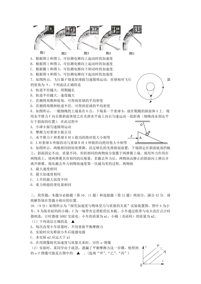 2019-2020年高三物理上学期10月质量检测.doc_第2页