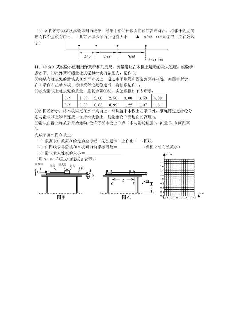 2019-2020年高三物理上学期10月质量检测.doc_第3页