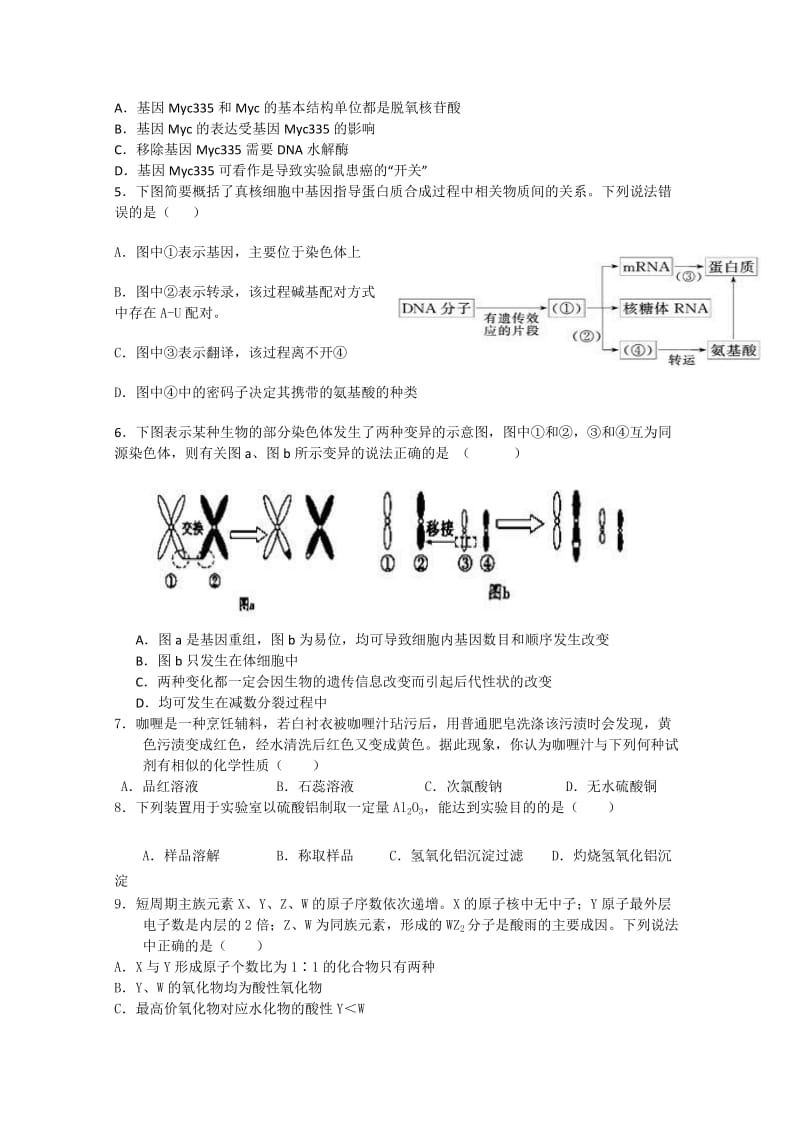 2019-2020年高三第六次月考理科综合试题 Word版含答案.doc_第2页