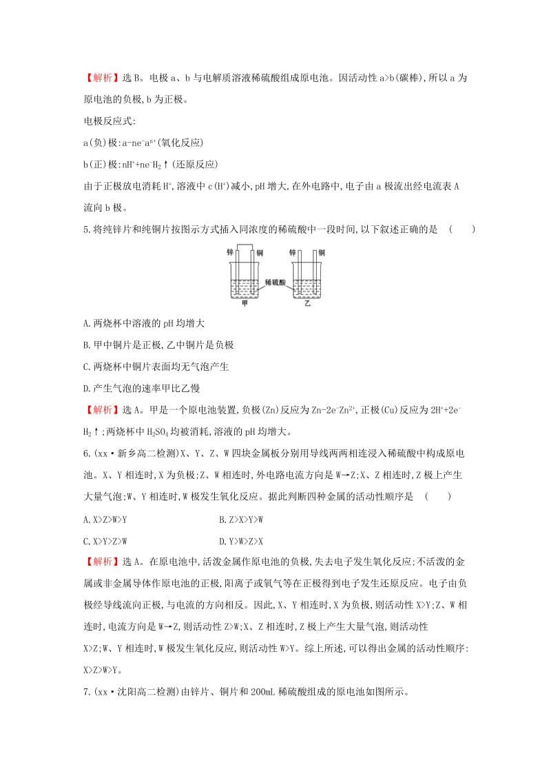 2019-2020年高中化学课堂10分钟达标4.1原电池新人教版.doc_第2页