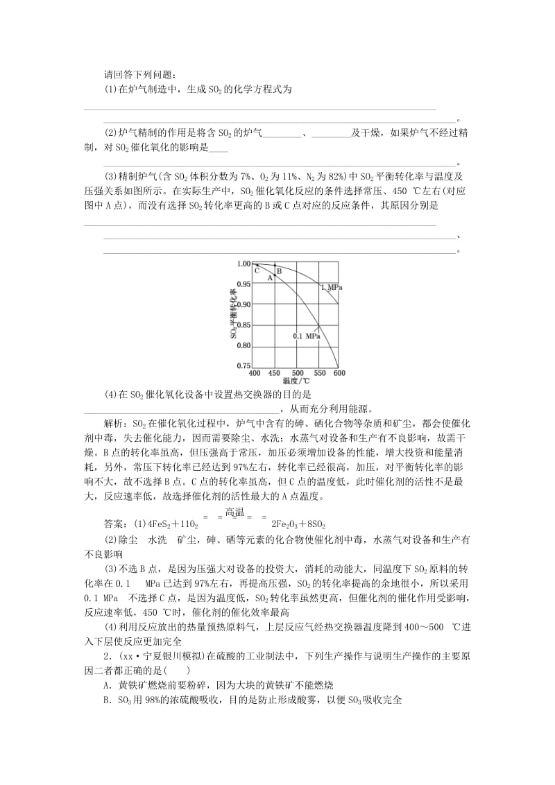 2019-2020年高考化学一轮复习 第一讲 化学与工农业生产（选修2）.doc_第3页