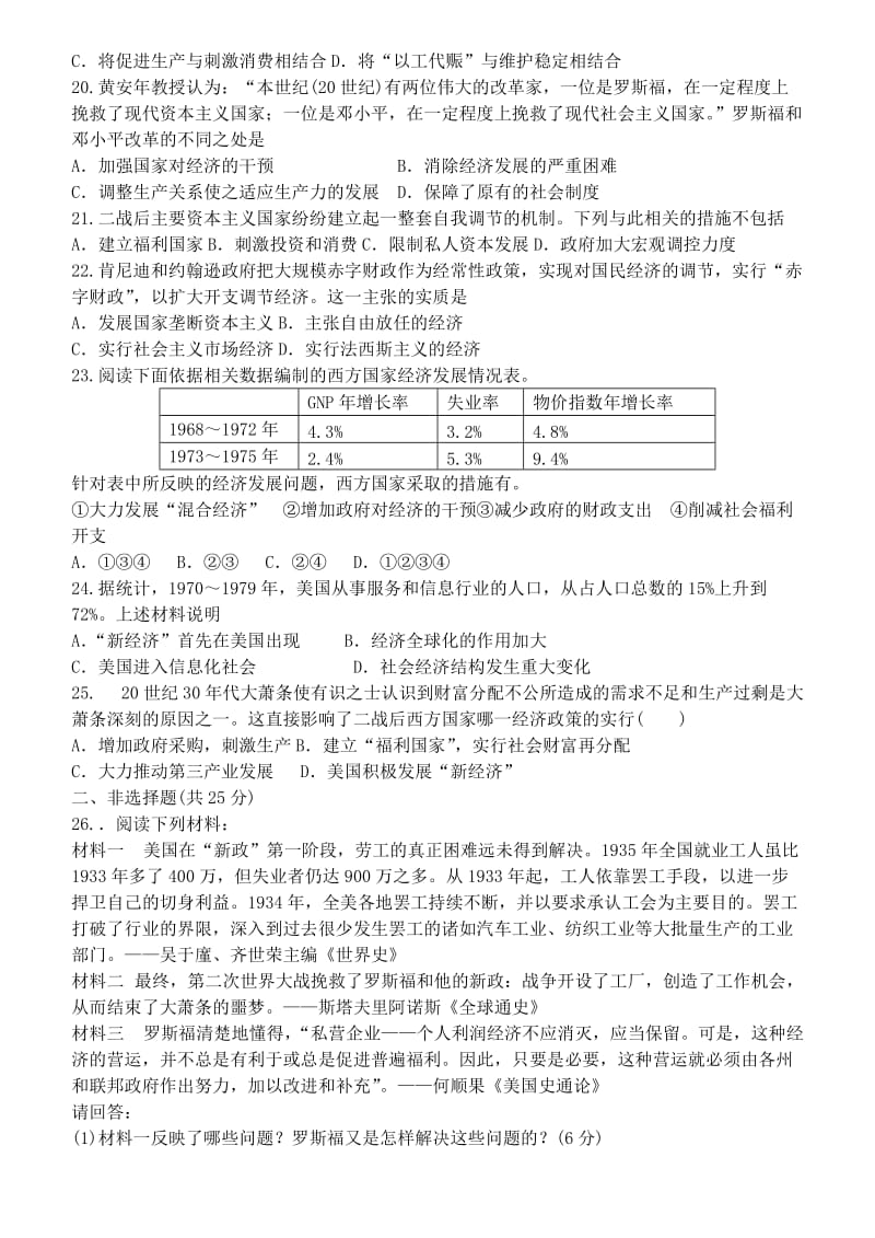 2019-2020年高一历史周测试题（六）（含解析）.doc_第3页