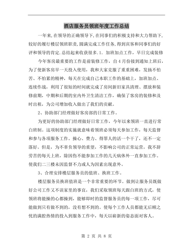 酒店服务员领班年度工作总结.doc_第2页