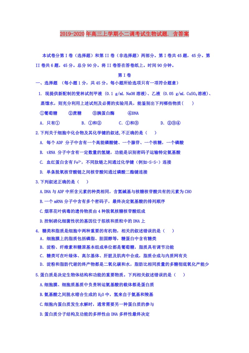 2019-2020年高三上学期小二调考试生物试题. 含答案.doc_第1页