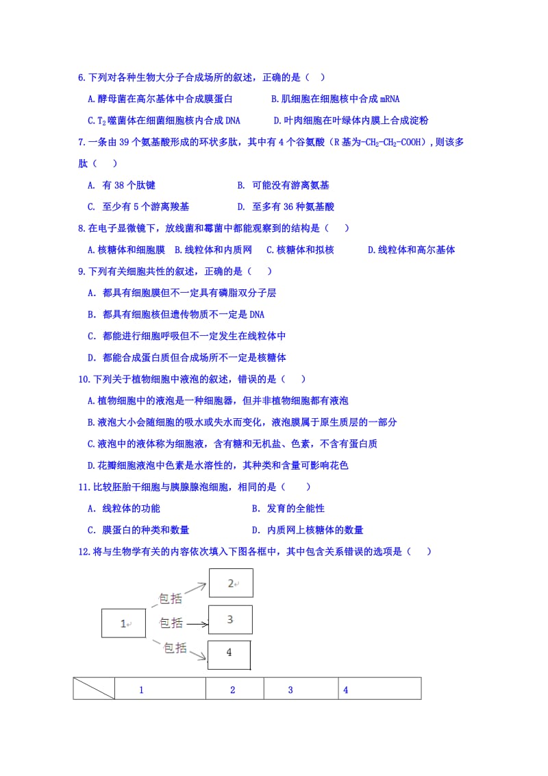 2019-2020年高三上学期小二调考试生物试题. 含答案.doc_第2页