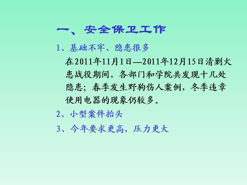 学校安全保卫、对外交流和审计工作PPT课件.pptx_第3页