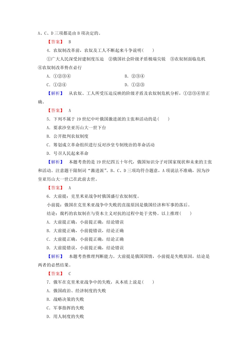 2019年高中历史 专题7.1 危机笼罩下的俄国课后知能检测 人民版选修1.doc_第2页