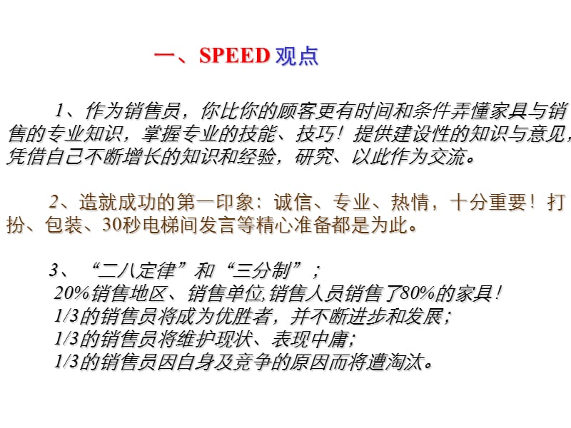 店面终端销售培训.ppt_第3页