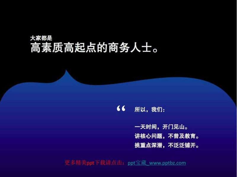 给商务人士的培训课PPT.ppt_第2页