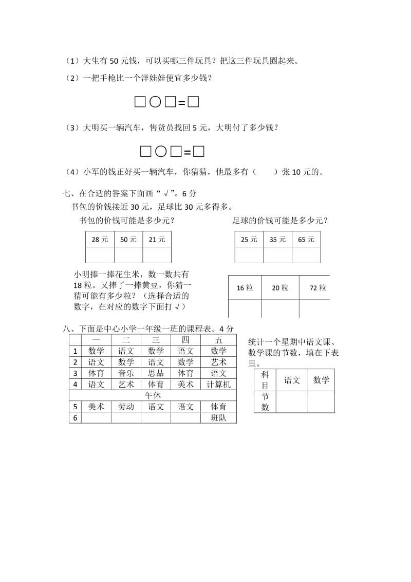 一年级数学下册 10.1总复习（一）练习题 新人教版.doc_第2页