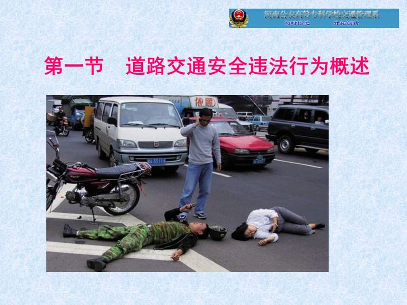 道路交通安全违法行为处理.ppt_第2页