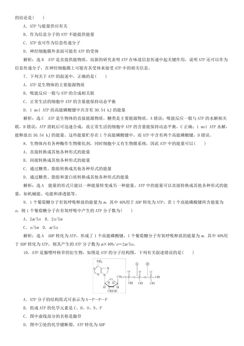 2019年高中生物 第五章 细胞的能量供应和利用 5.2 细胞的能量通货-ATP课时同步练习 新人教版必修1.doc_第2页