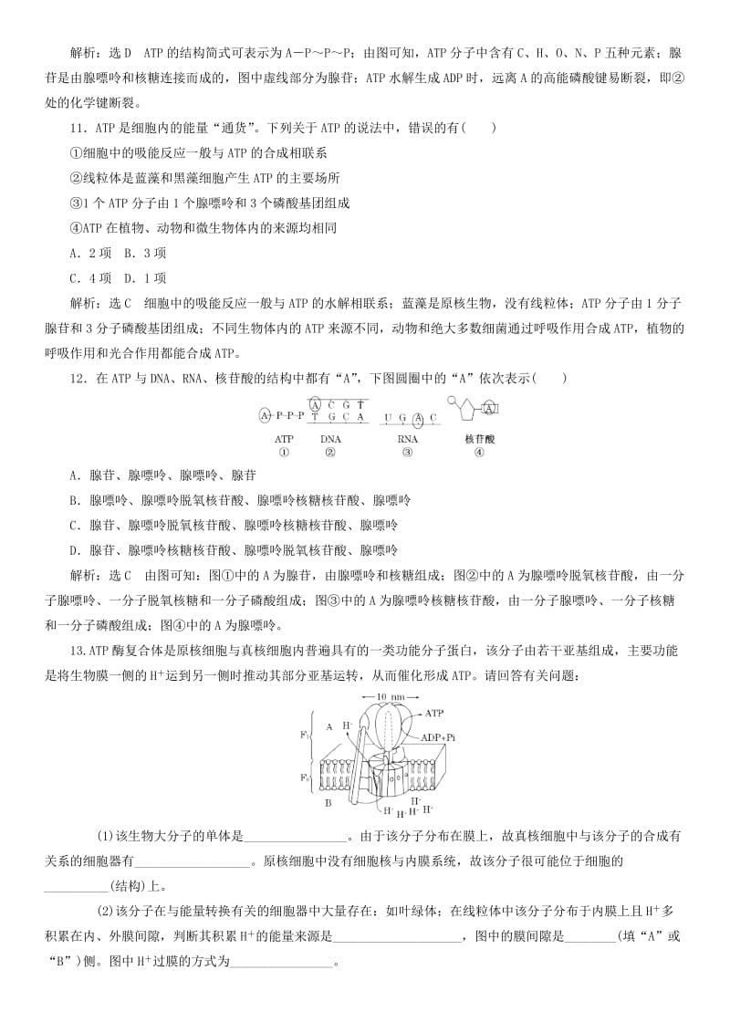 2019年高中生物 第五章 细胞的能量供应和利用 5.2 细胞的能量通货-ATP课时同步练习 新人教版必修1.doc_第3页