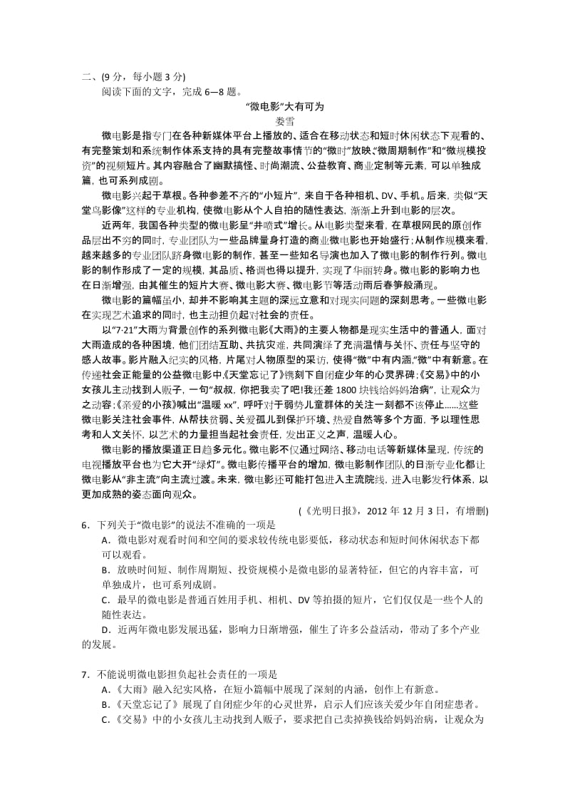 2019-2020年高三1月调研考试 语文 答案不全.doc_第2页