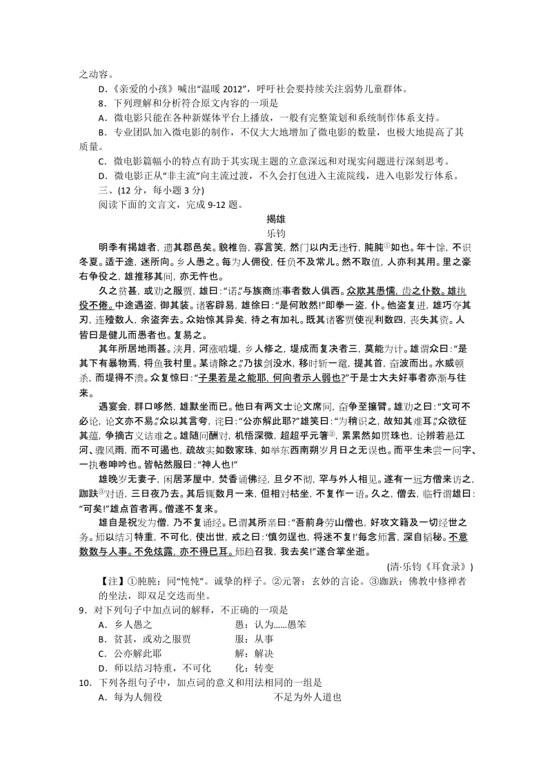 2019-2020年高三1月调研考试 语文 答案不全.doc_第3页