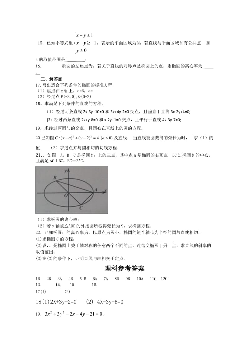 2019-2020年高二上学期第一次月考试题 数学（理） 含答案.doc_第2页