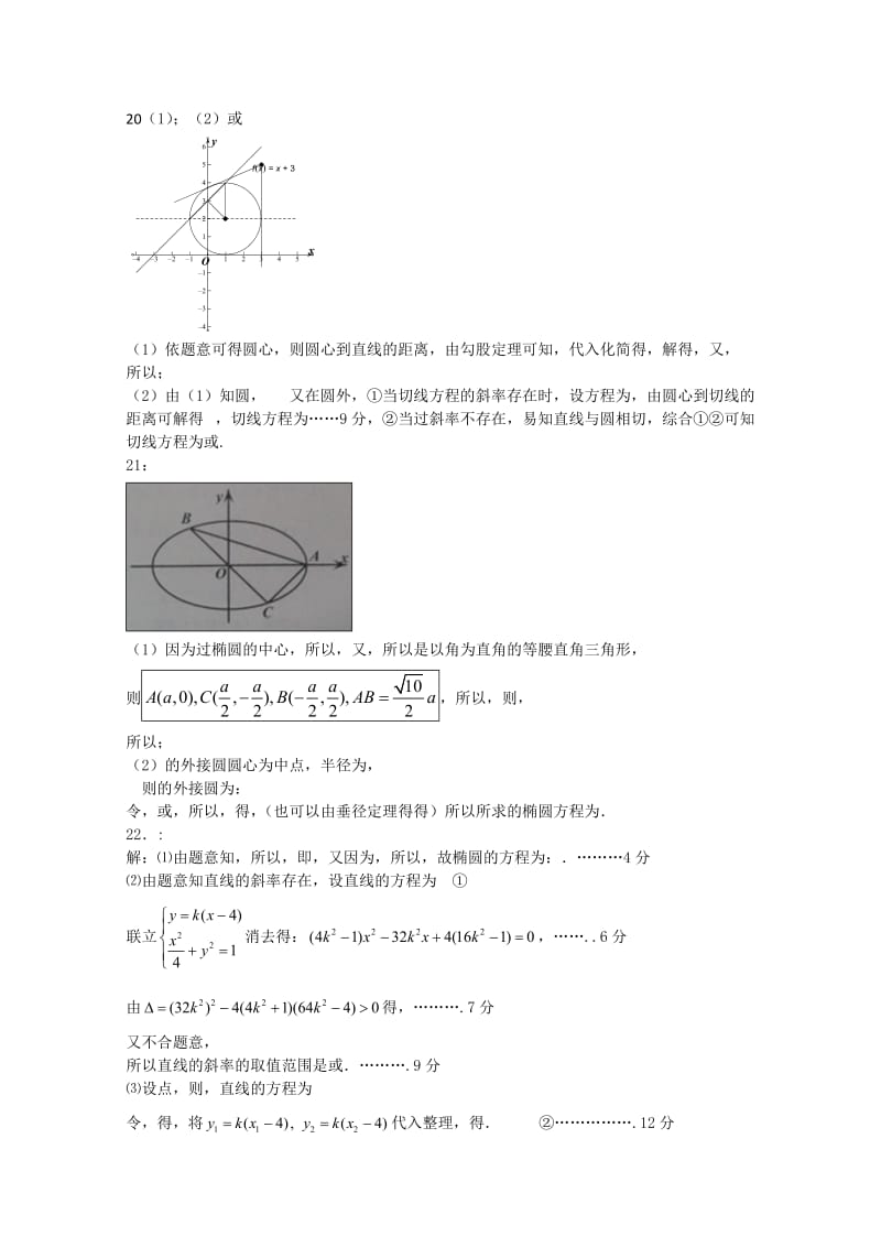 2019-2020年高二上学期第一次月考试题 数学（理） 含答案.doc_第3页