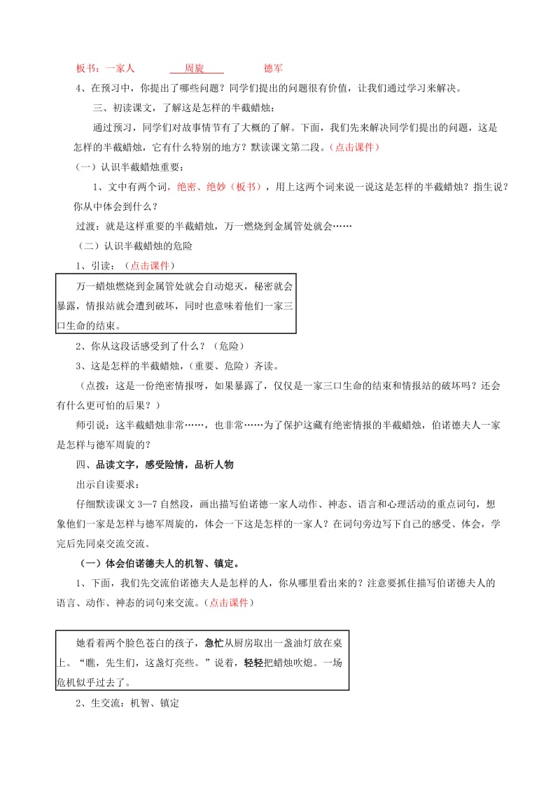 五年级语文下册 第三组 12 半截蜡烛教案2 新人教版.doc_第2页