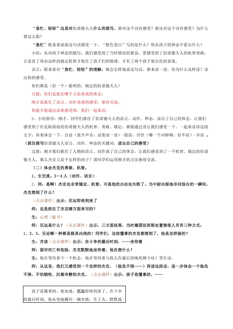 五年级语文下册 第三组 12 半截蜡烛教案2 新人教版.doc_第3页