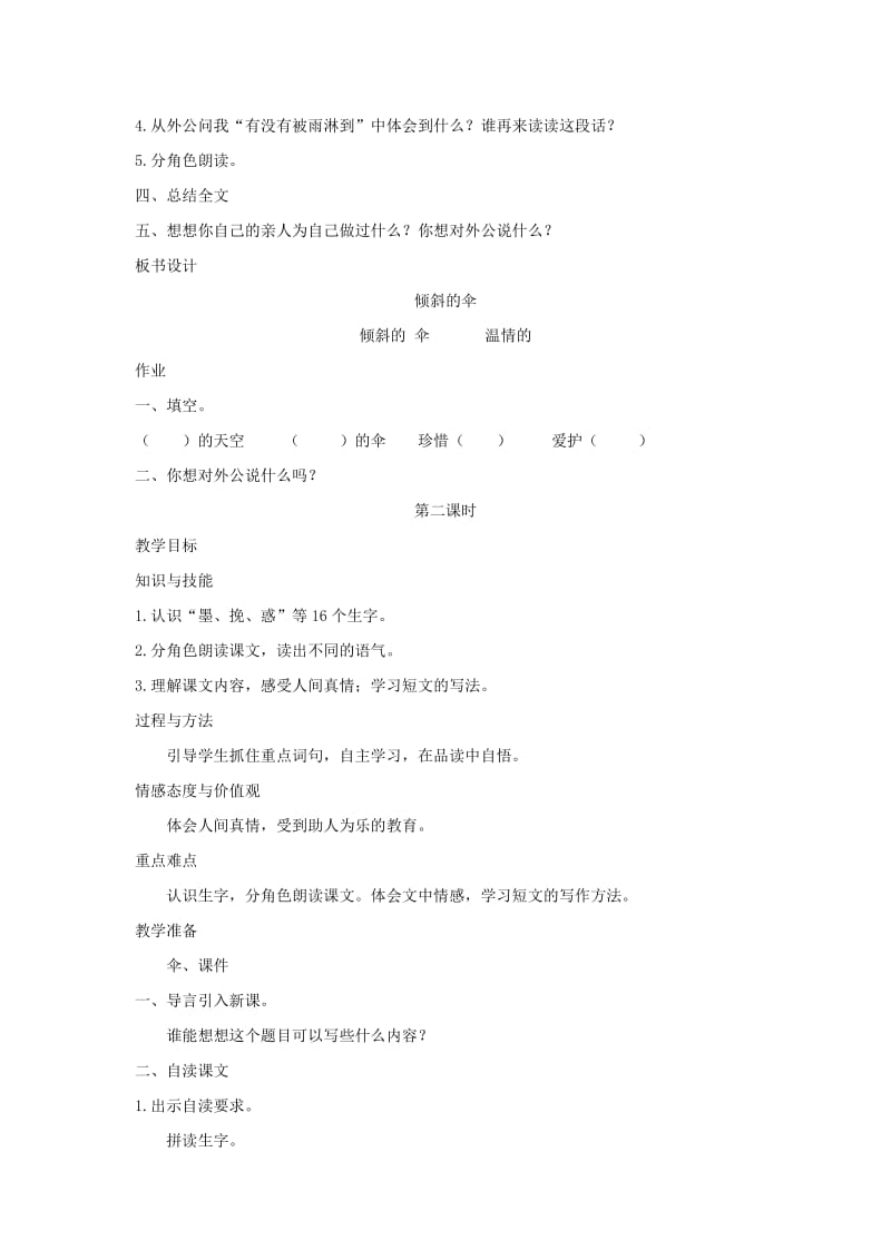 三年级语文上册 第六单元 23短文两篇教案 湘教版.doc_第2页