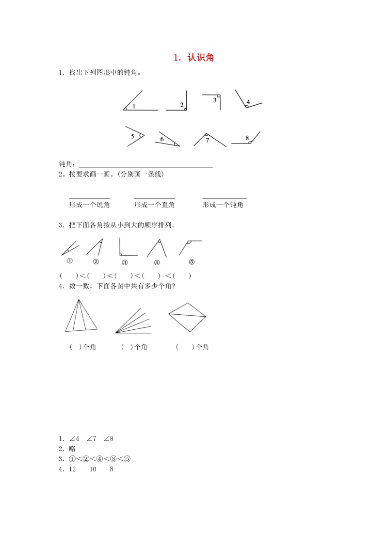 二年级数学下册 六《认识图形》认识角综合能力训练 北师大版.doc_第1页