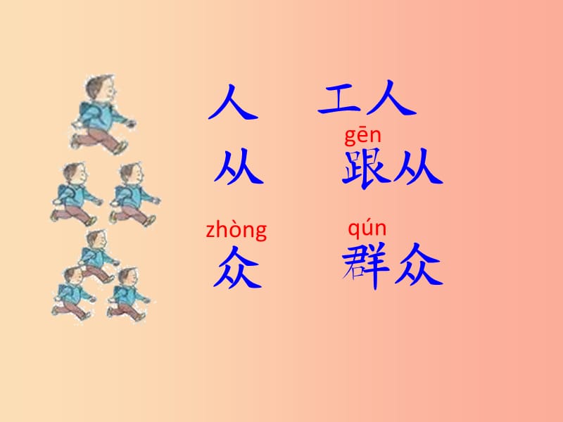 2019年秋季版一年级语文下册识字6课件苏教版.ppt_第2页