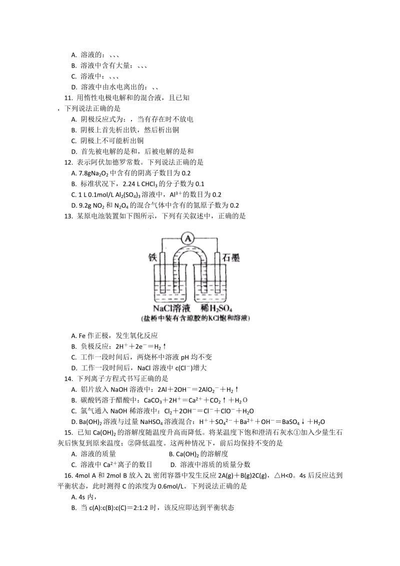 2019-2020年高三上学期开学测试 化学试卷.doc_第2页